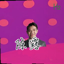 陈露