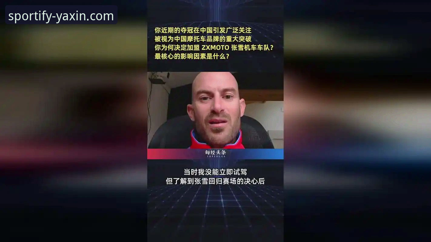 张雪机车夺冠之战：亚新体育中文版v2.1.0深度评测